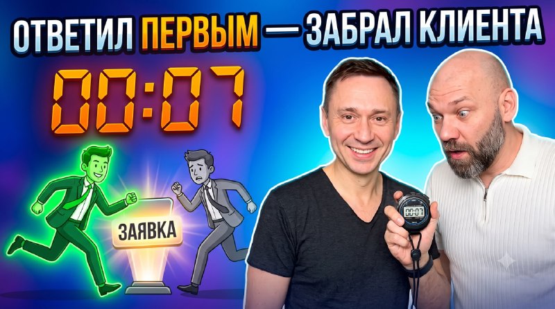 Клиент уходит к тому, кто оказался рядом и ответил первым