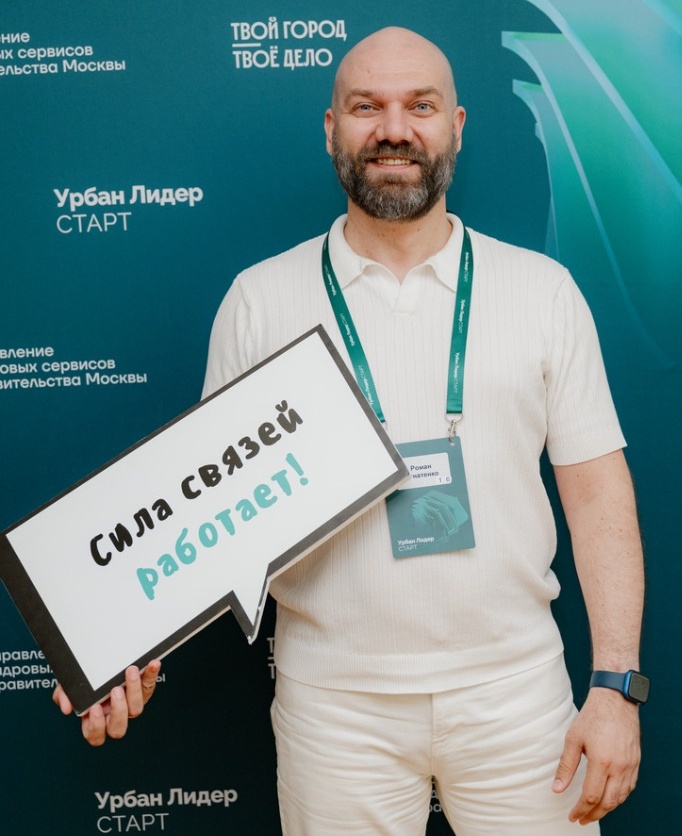 Роман Игнатенко на программе «Урбан Лидер» — Сила связей работает