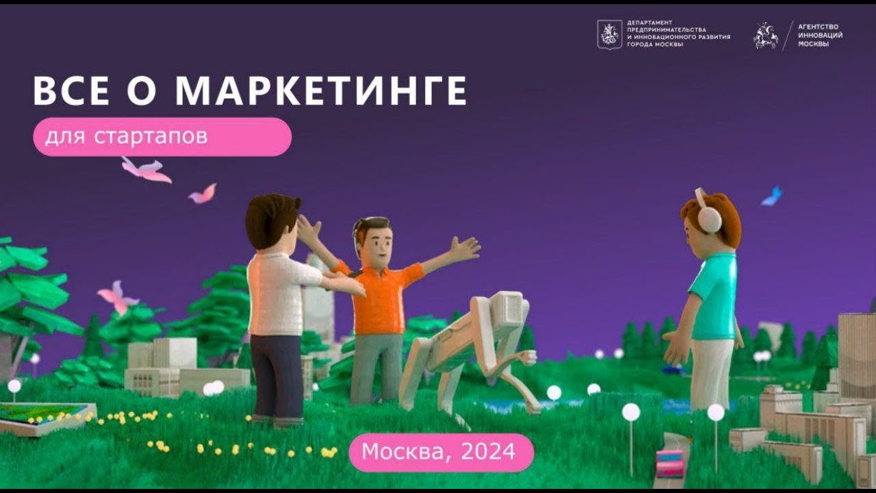 Маркетинг для стартапов: выступление в Академии Инноваторов